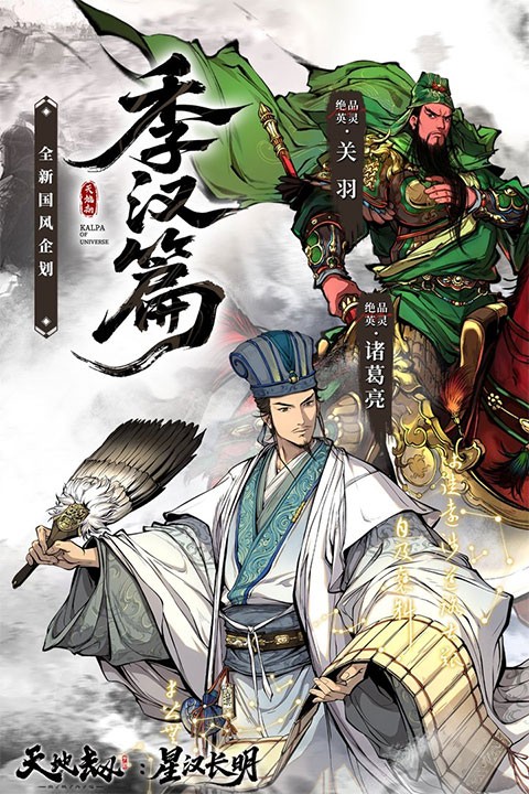 天地劫幽城再临官方正版