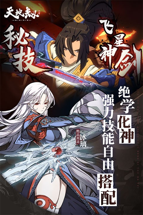 天地劫幽城再临官方正版