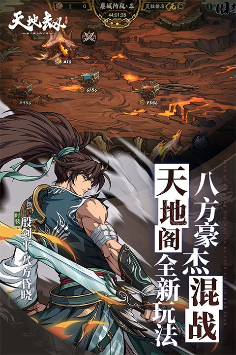 天地劫幽城再临官方正版
