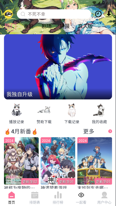 ELFun漫画去广告版
