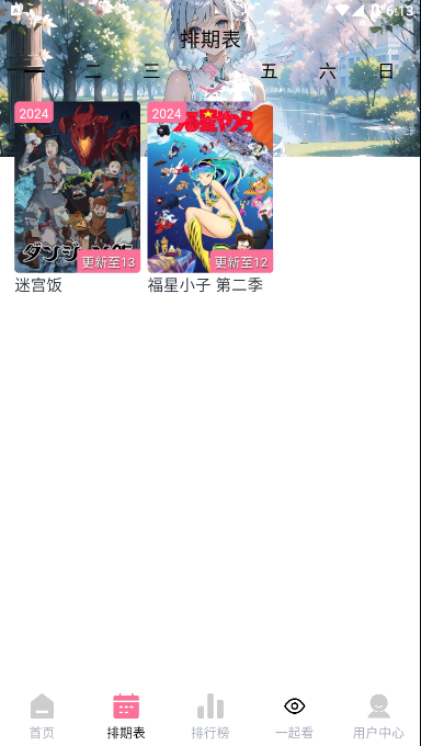 ELFun漫画去广告版
