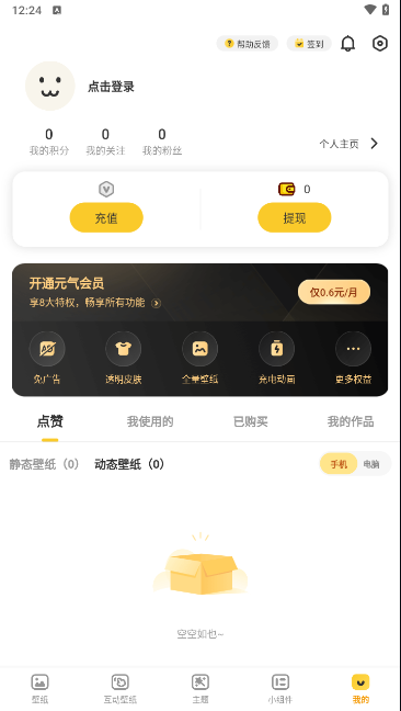 元气桌面壁纸vip解锁版