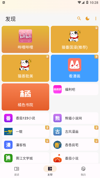 猫番阅读去广告版