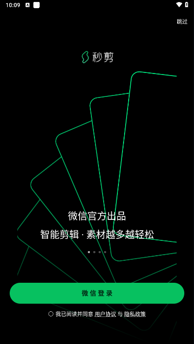 秒剪去广告版