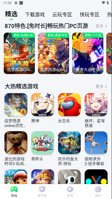 870游戏无限时长版