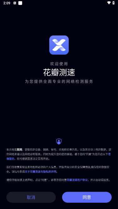 花瓣测速Pro解锁版