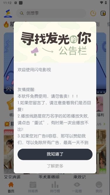 闪电影视app
