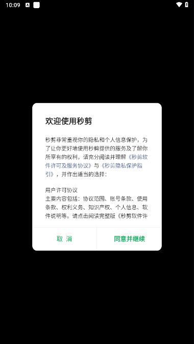 秒剪去广告版