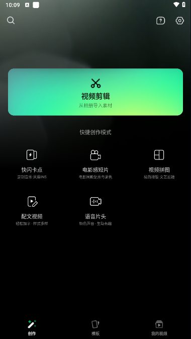 秒剪去广告版