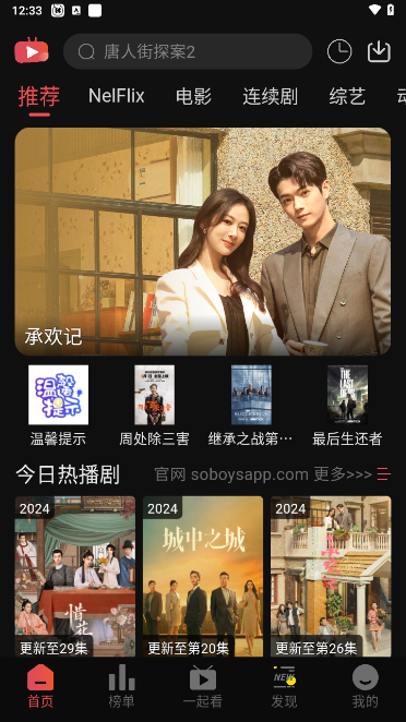 素博影院APP去广告版