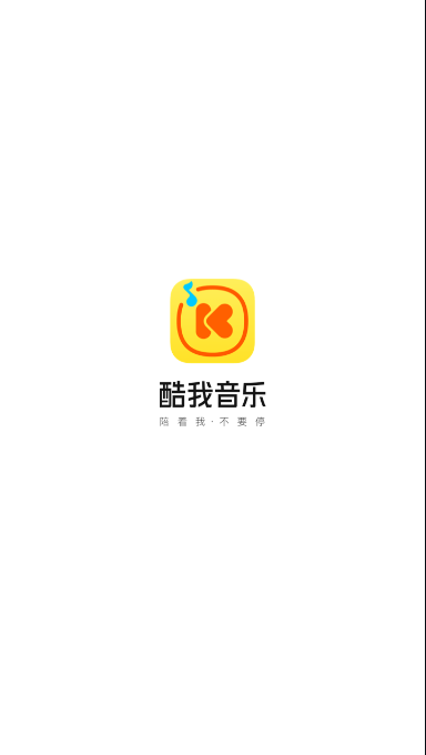 酷我音乐svip解锁版