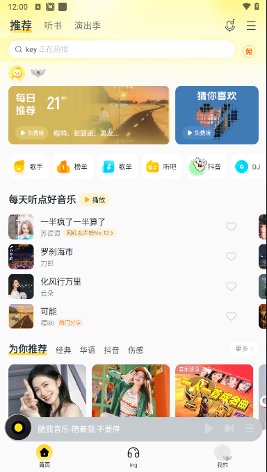 酷我音乐svip解锁版