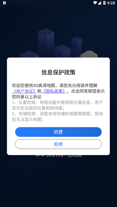 3D高清地图vip解锁版