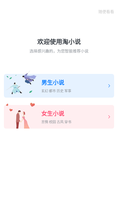 淘小说VIP破解版