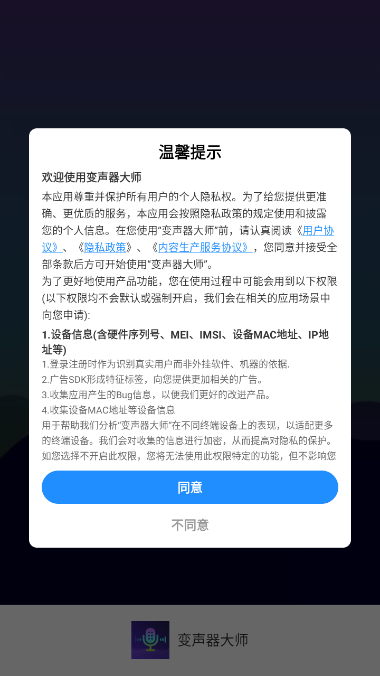 变声器大师vip破解版
