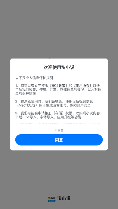 淘小说VIP破解版