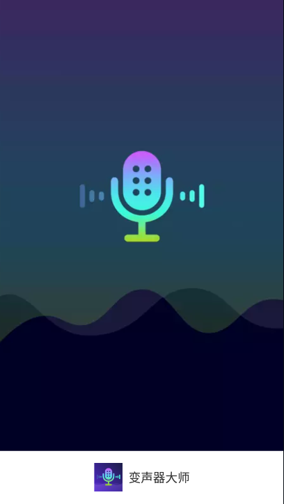 变声器大师vip破解版