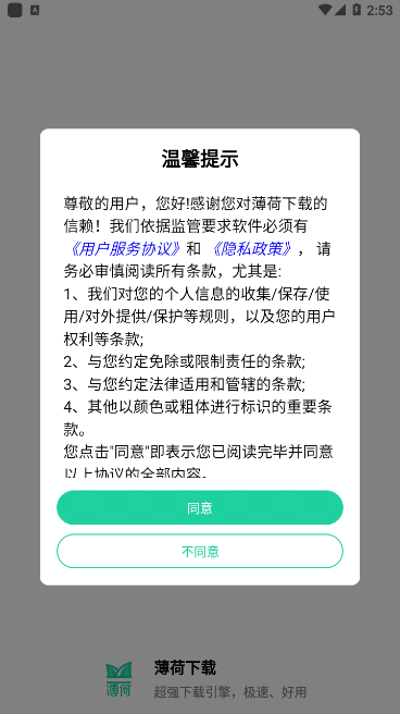薄荷下载app