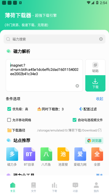 薄荷下载app