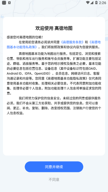 高德地图谷歌版