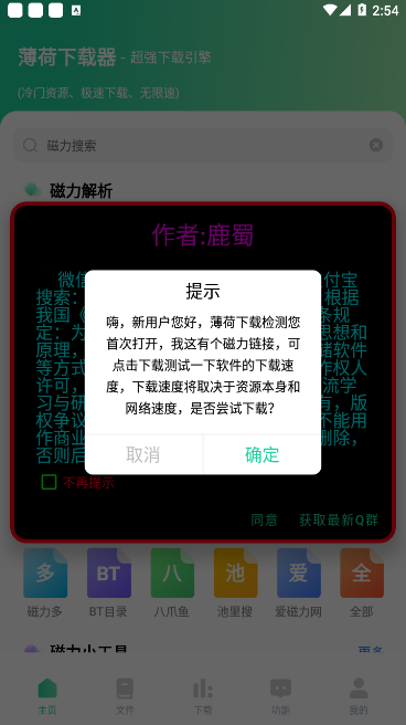 薄荷下载app