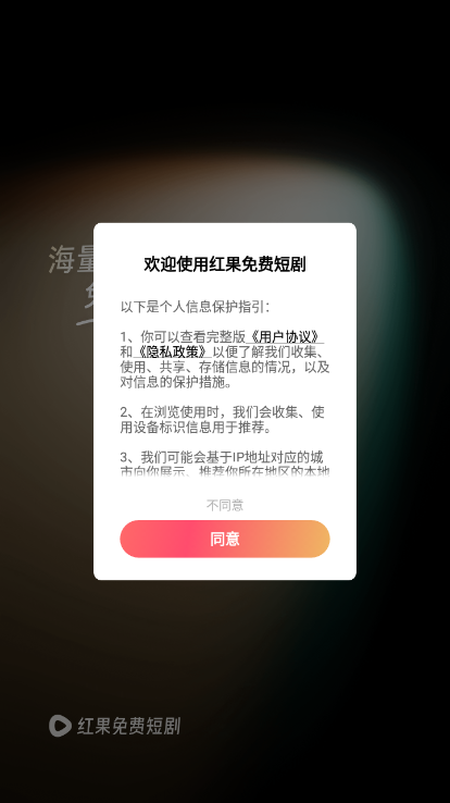 红果免费短剧app