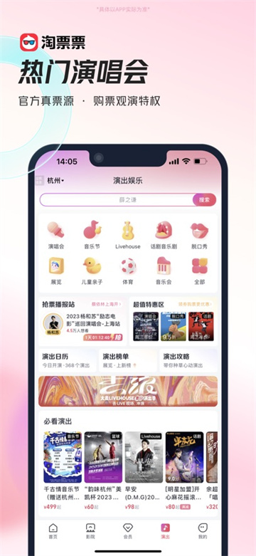 淘票票APP