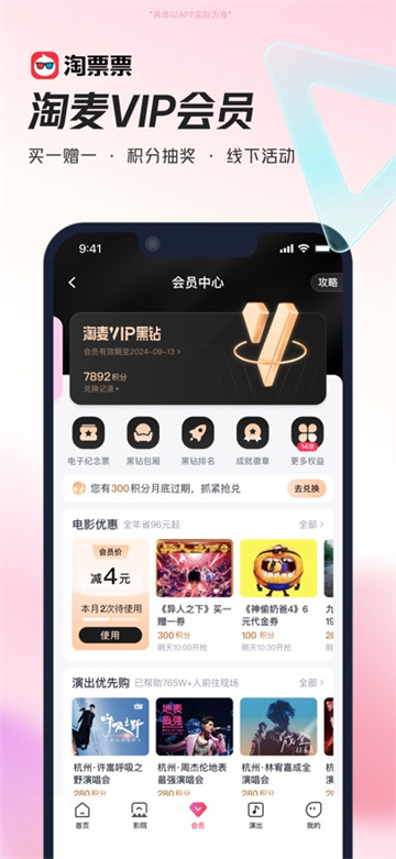 淘票票APP