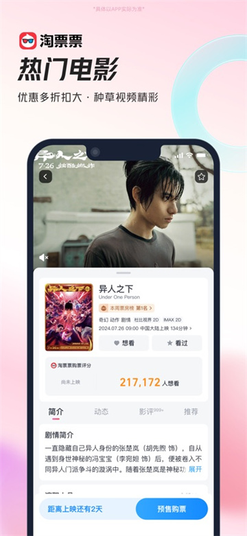 淘票票APP