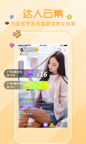 星星直播APP