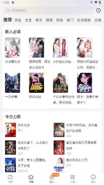 得间免费小说会员解锁版