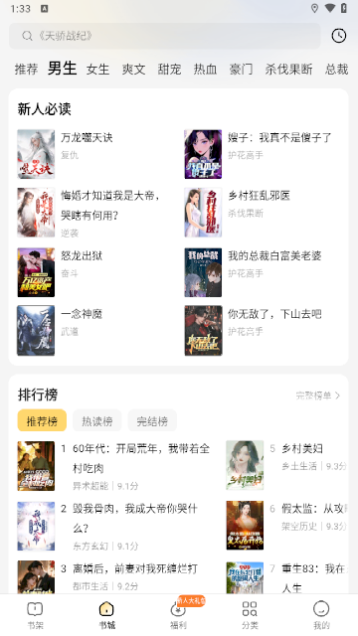 得间免费小说会员解锁版