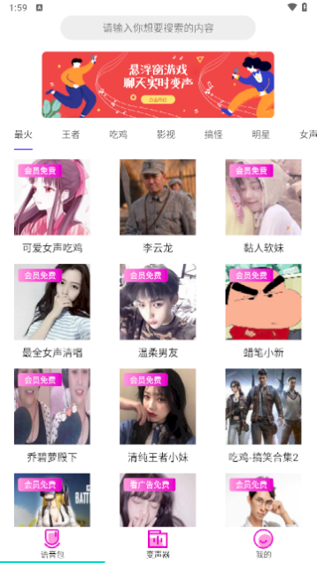 变声器语音包大师VIP破解版