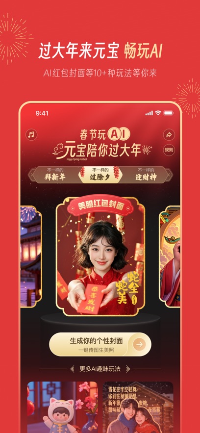 腾讯元宝app免费版