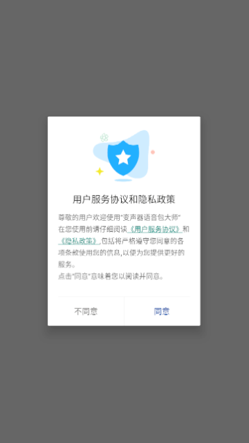 变声器语音包大师VIP破解版