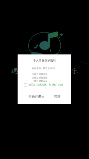 小橘音乐app最新版