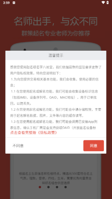 起名取名字八易堂内购破解版