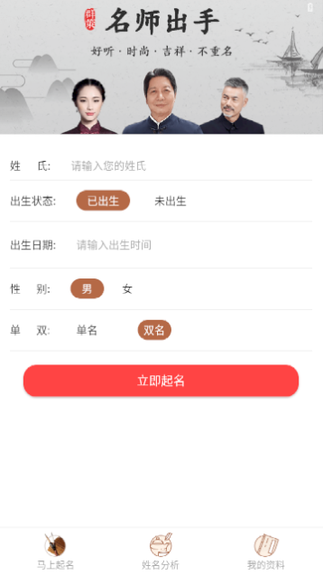 起名取名字八易堂内购破解版