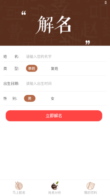 起名取名字八易堂内购破解版