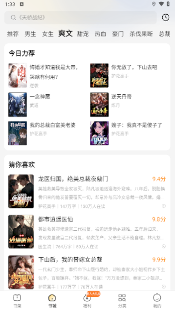 得间免费小说会员解锁版