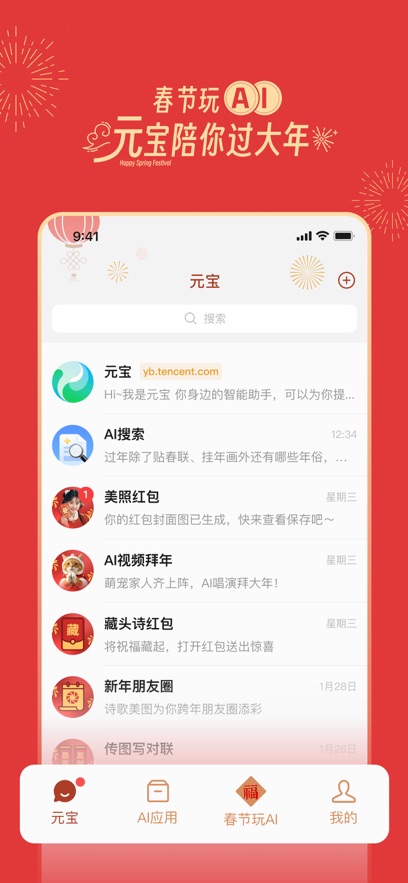 腾讯元宝app免费版