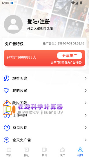 大眼视频app去广告版