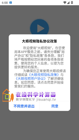 大眼视频app去广告版