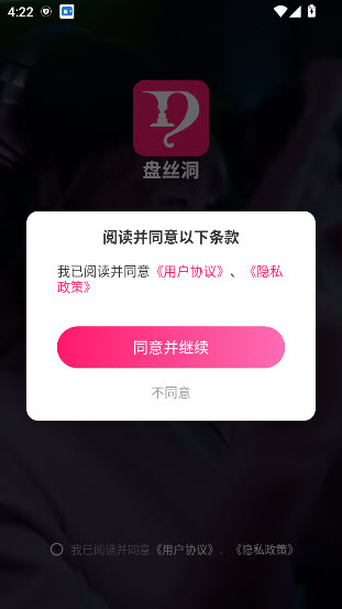 盘丝洞app安卓最新版