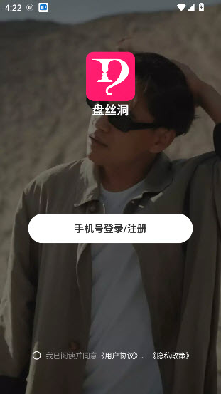 盘丝洞app安卓最新版