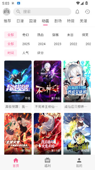 omofun漫画软件最新版