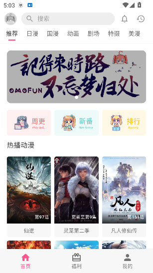 omofun漫画软件最新版