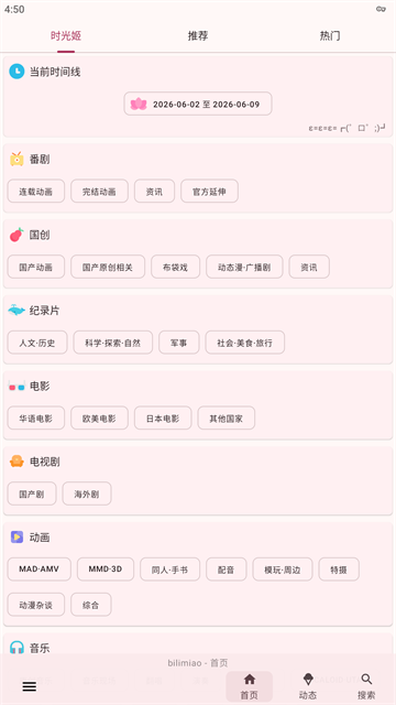 bilimiao截图1