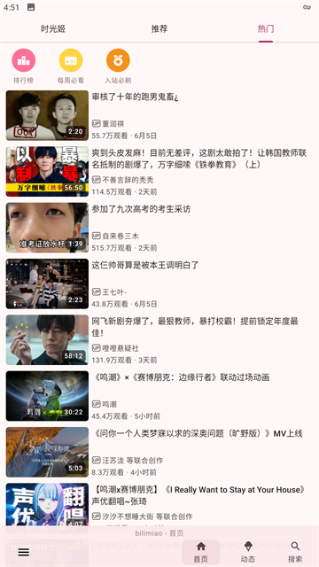 bilimiao截图1