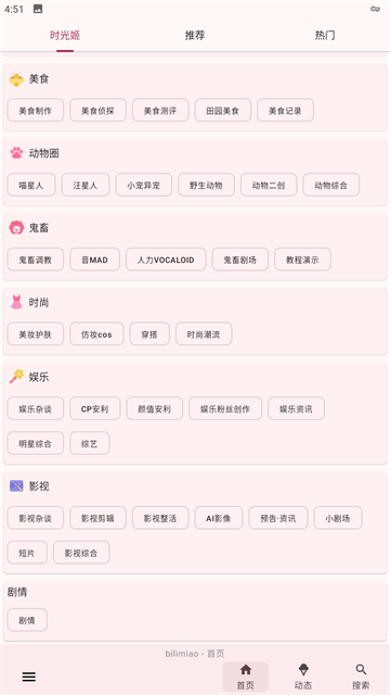 bilimiao截图1